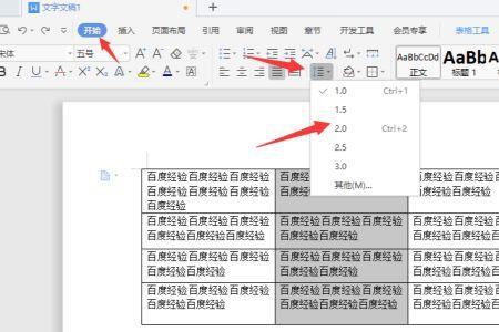 ppt文字怎么调整行距