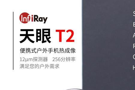 艾睿天眼t2哪里生产