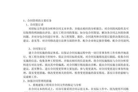 合同措施项目包括哪些