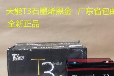 亿能石墨烯电池和天能电池