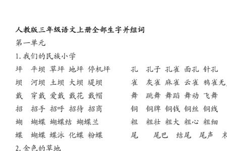 睬字组词三年级