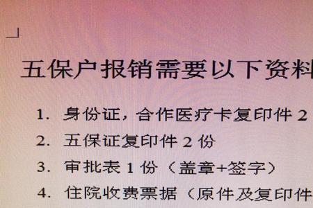 住院报销凭据都是什么