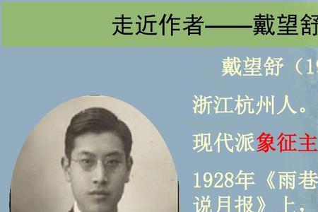 戴望舒现代诗歌简短30字
