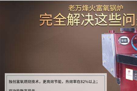 老万家用燃煤采暖炉设置温度