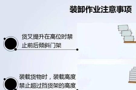 叉车上站人处罚标准