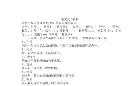 多级标点符号