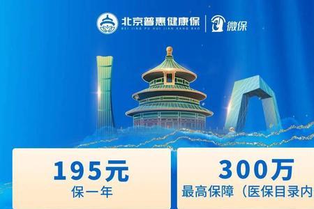 惠民保和惠辽保有什么不一样