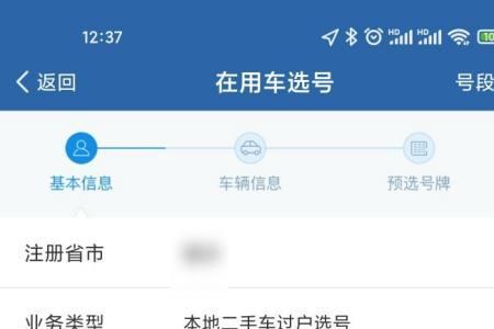 雷克萨斯交管12123新车选号流程