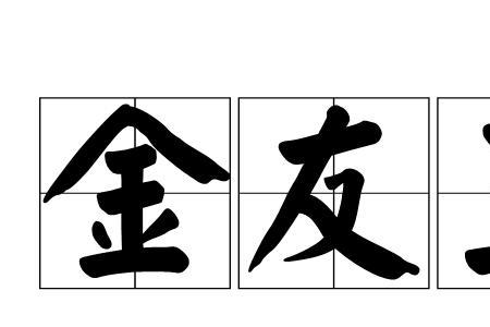 手足兄弟是成语吗