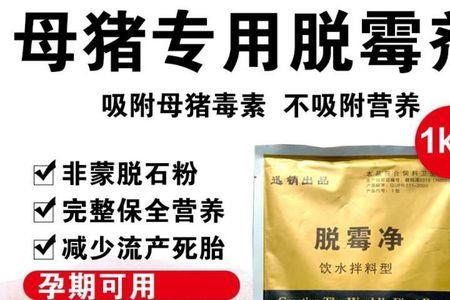 母猪多久喂一次脱霉剂