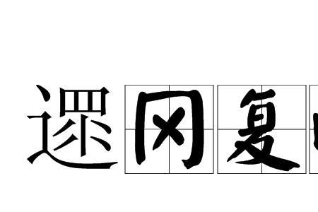瑄的正确读音