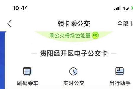 遵义公交乘车码怎么弄