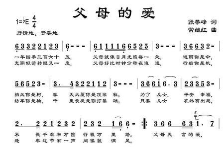 父母爱情歌曲片尾词曲