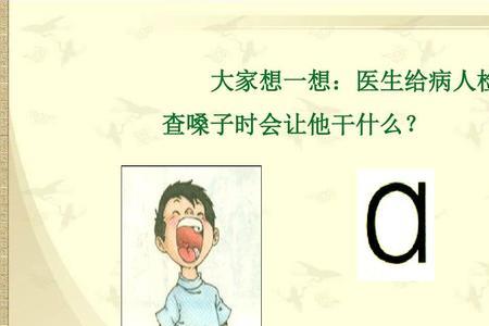 韵母阿的正确方法