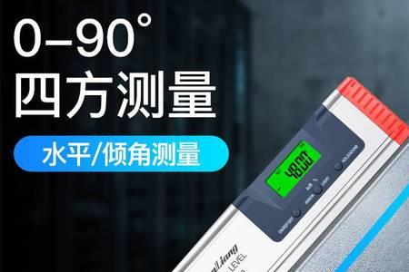 三量数显水平尺校准方法
