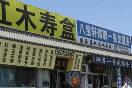 买丧葬品办啥手续