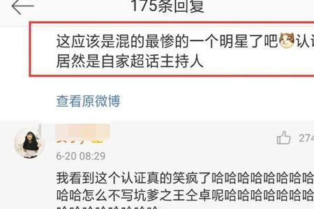 为什么超话小主持认证不了