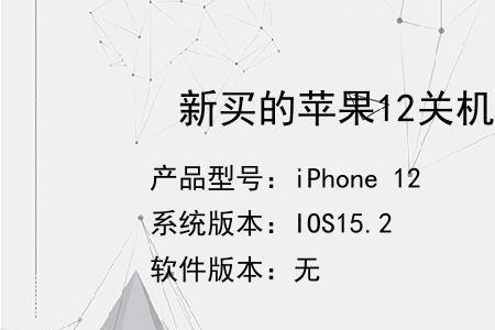 苹果12电量剩余百分之50自动关机