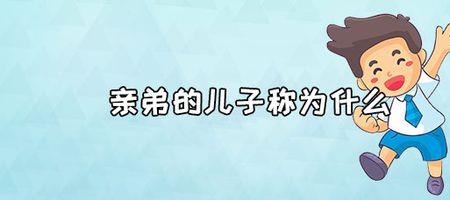 皇上高哥的儿子称为什么