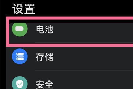 平板怎么取消低电量模式