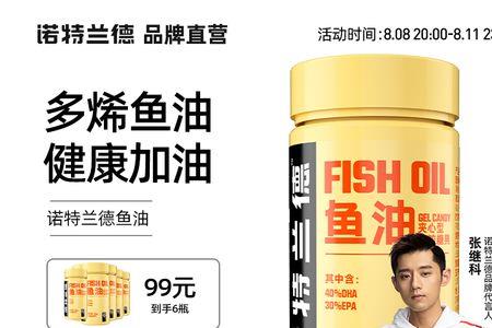 诺特兰德鱼油为什么这么便宜