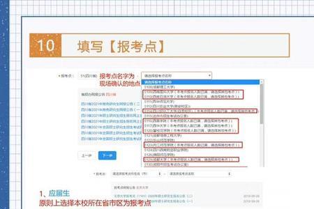 考研预报名如何支付