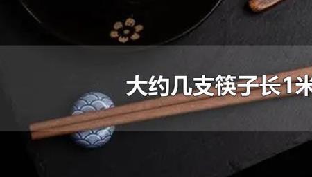 筷子又称什么