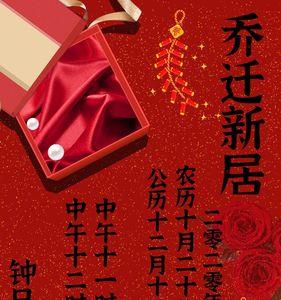 一年几月乔迁最好