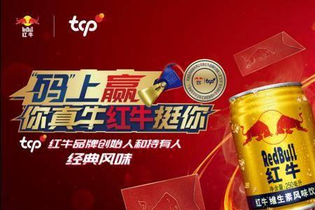 华彬和天丝红牛哪个好喝
