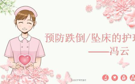 跌倒坠床发生率计算公式讲解