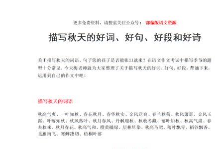 描写入秋天气阴的好语句词语