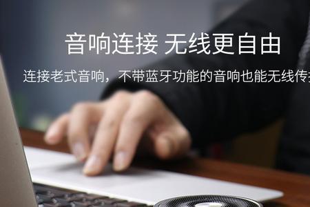 桌面音响蓝牙和aux音质对比