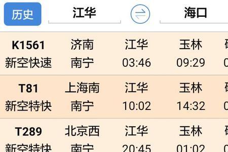湛江到海口火车有多少公里
