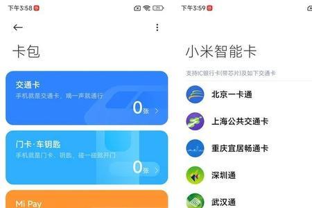 红米手机nfc刷公交需要点亮手机吗