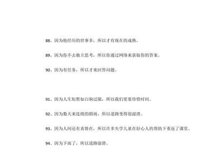 请用三个也许是因为造句