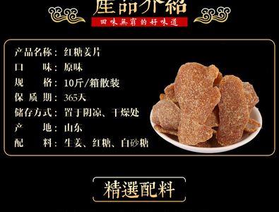 红姜片的保质期
