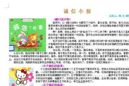 关于诚实的现代小故事30字