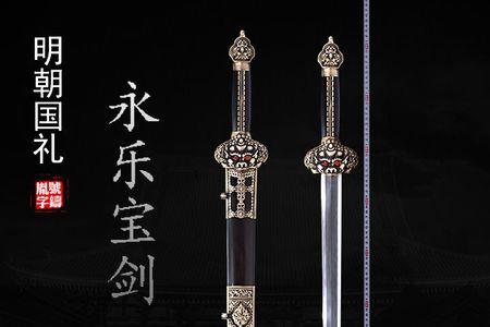 永乐宝剑的吞口是什么兽