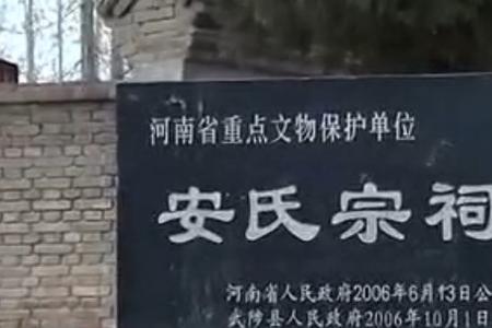 安姓状元