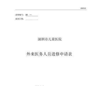 南方医院网上申请进修流程