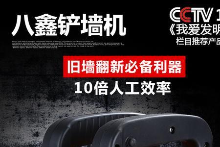 铲墙皮机器好还是人工好