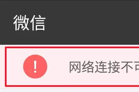 洋葱学院为什么显示网络不可用
