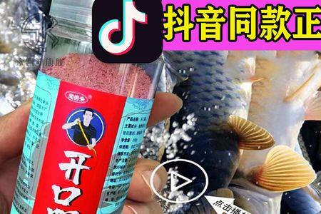 抖音上的钓鱼开口剂是真的吗