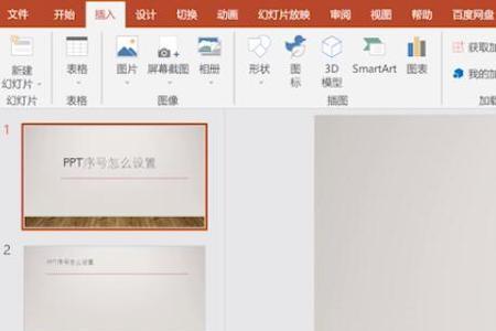 ppt怎么设置多级列表编号