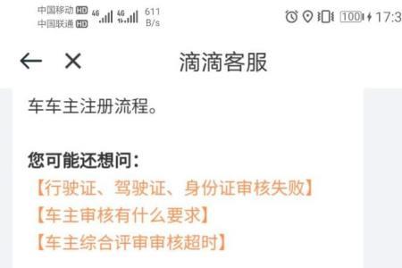 滴滴车主激活成功为什么不能用