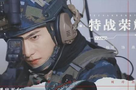 特战荣耀杨洋拿的什么枪