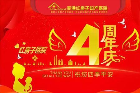 贵港红房子妇产医院怎么预约