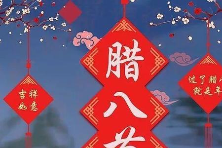 关于腊八节的词语