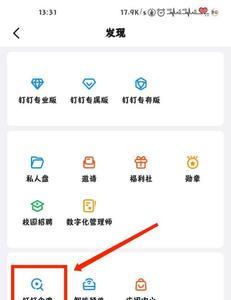 钉钉显示有信息却看不到内容