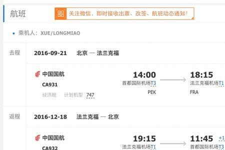 别人帮买飞机票怎么收信息
